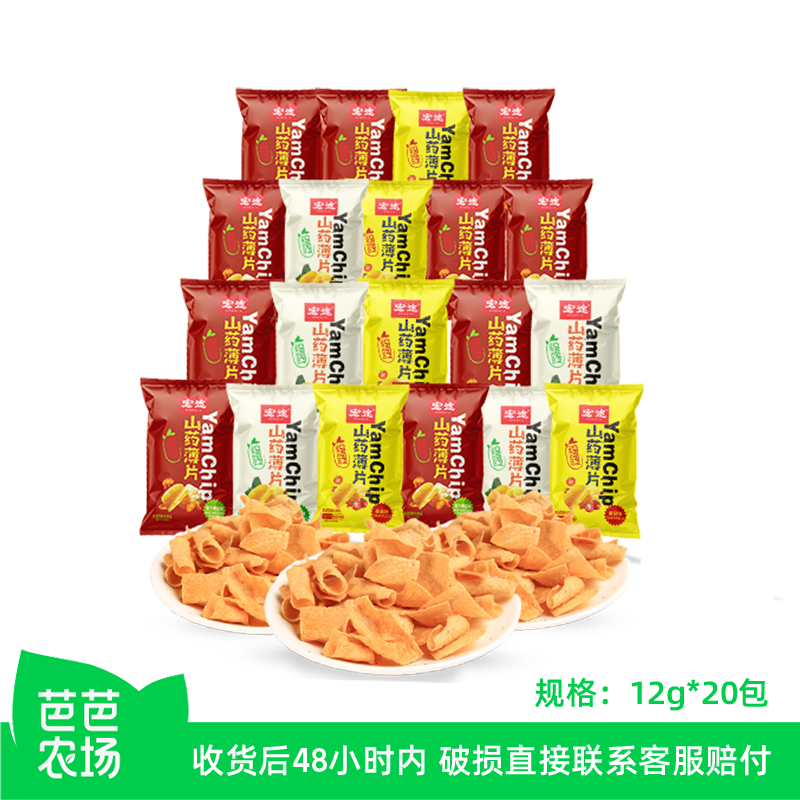 【芭芭农场】宏途山药薄片12g*20包