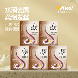5包 包 拉芳水润去屑洗发露 8ml