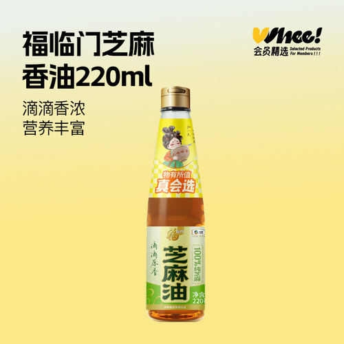 会员精选-福临门真会选芝麻油220ml