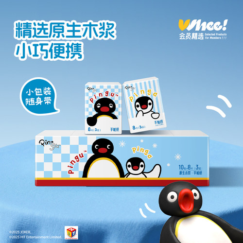 有点淘气Xpingu手帕纸正版联名童趣可爱30包条装