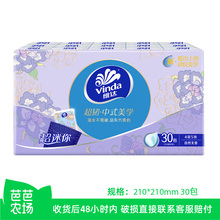 【芭芭农场】维达中式美学超韧手帕纸4层5张30包