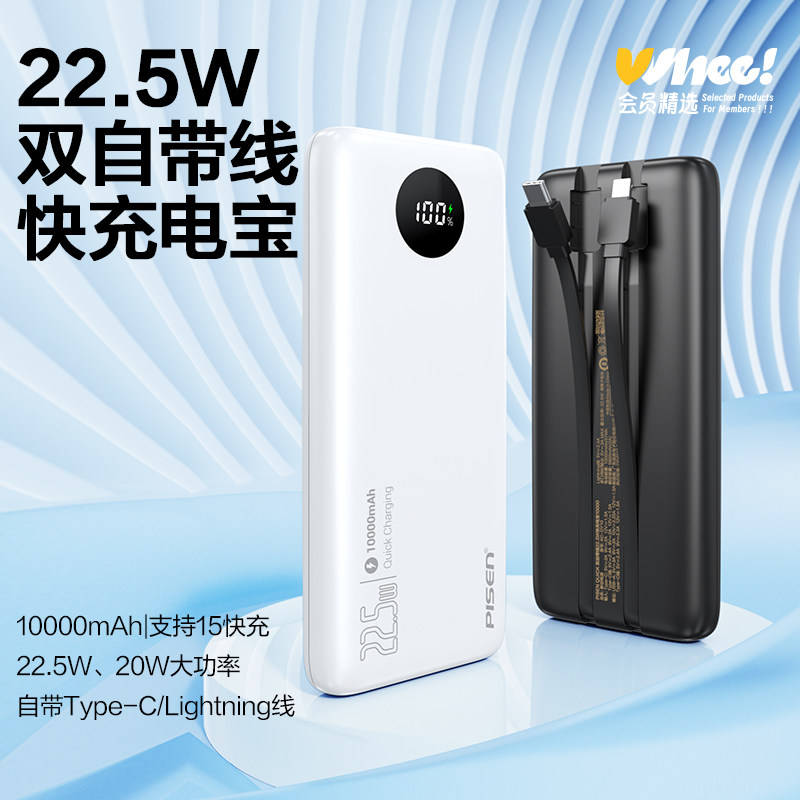 会员精选品胜充电宝10000毫安超薄自带线22.5w快充移动电源适用苹果安卓