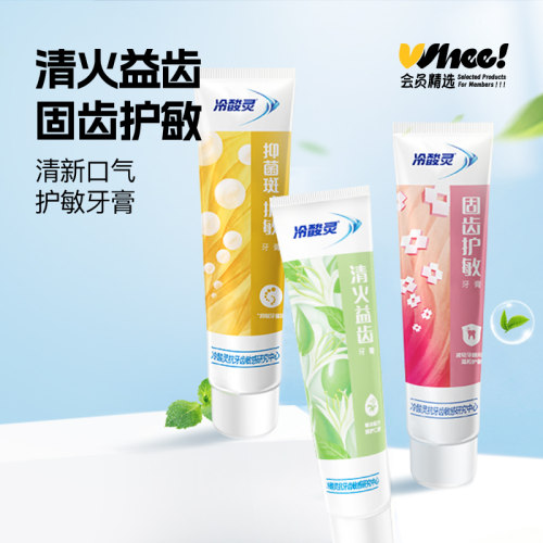 会员精选冷酸灵固齿护敏清火益齿抑菌斑*护敏牙膏120g
