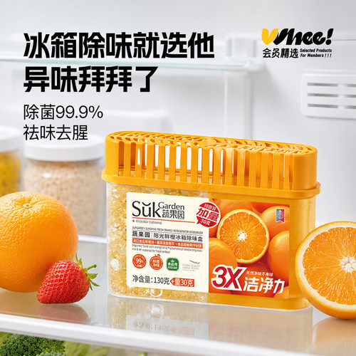 会员精选蔬果园阳光鲜橙冰箱除味盒除味剂160g大容量
