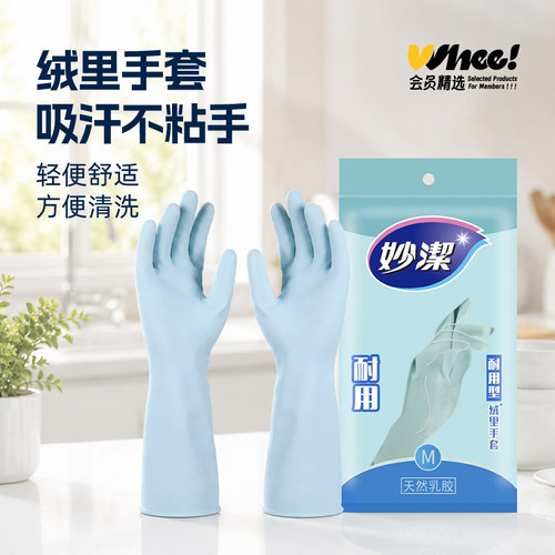 妙洁天然乳胶耐用型手套M码中号1双