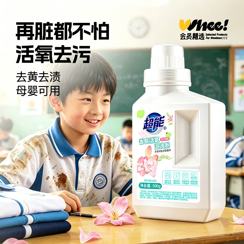 会员精选超能香氛活氧泡洗粉500g图片