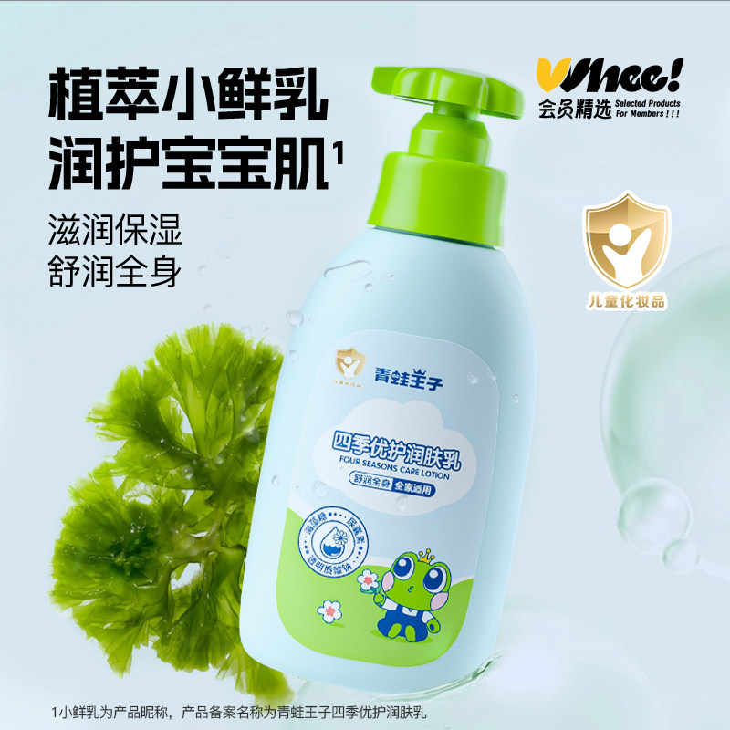 会员精选青蛙王子儿童四季优护润肤乳360ml