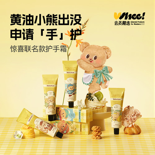 会员精选roopy润培&黄油小熊系列馥奇香氛植物精粹护手霜55g