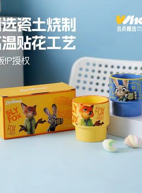 会员精选 疯狂动物城正版IP塔塔马克杯朱迪尼克245ml