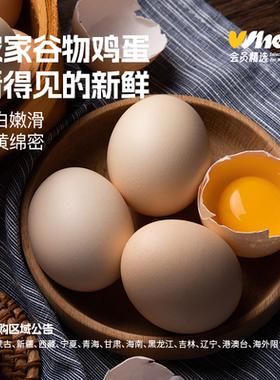 【天猫农场专享】会员精选-谷物鲜鸡蛋新鲜农家土鸡蛋45g*4枚