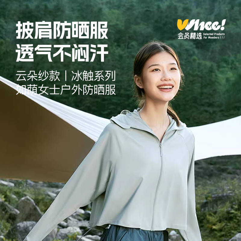 蕉下凉感披肩防紫外线防晒衣