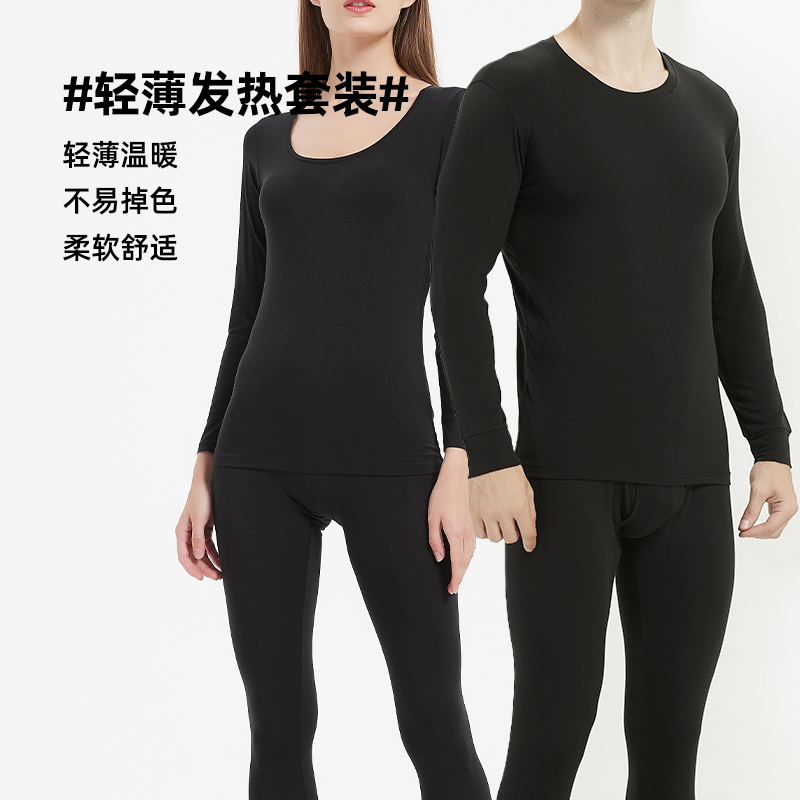 会员精选轻薄莫代尔发热内衣男士/女士套装保暖内衣