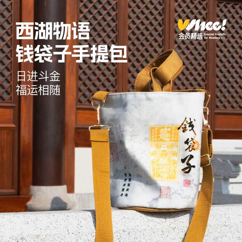 西湖灵隐钱袋子-水桶款