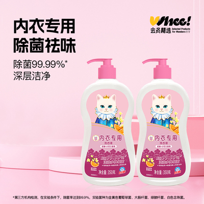 会员精选白猫内衣专用洗衣液350g*2