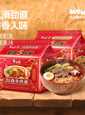 白象红烧牛肉面5包【砍一刀】