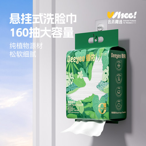 会员精选德佑飞鸟悬挂式洗脸柔巾160抽/提