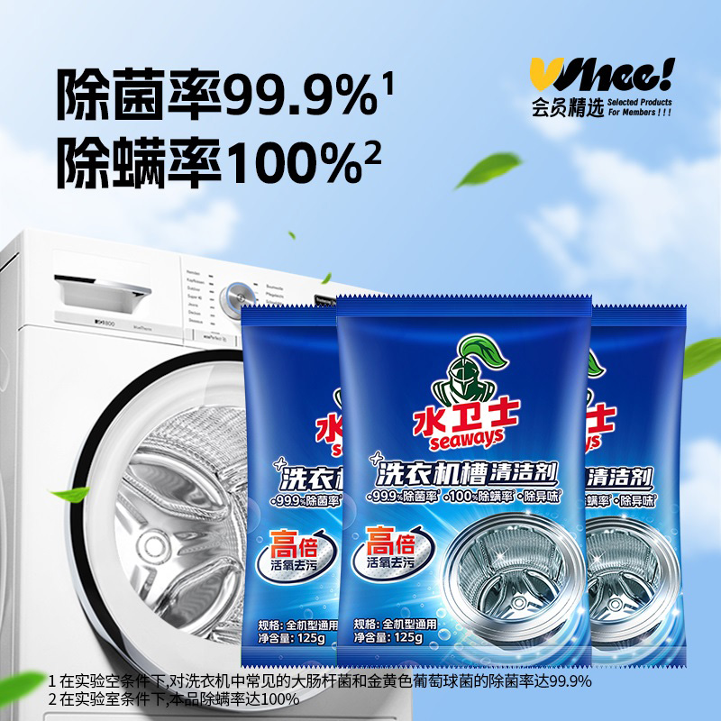 会员精选水卫士洗衣机槽清洁剂波轮滚筒活氧去污除菌125g*3袋