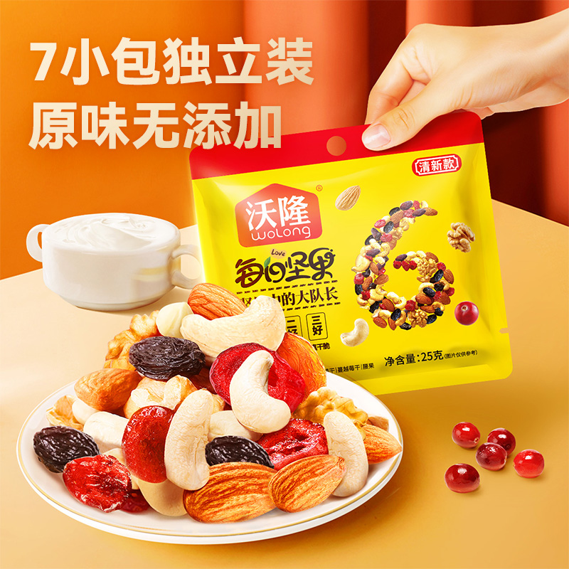 【芭芭农场】沃隆每日坚果清新款25g*2袋零食坚果特产休闲零食