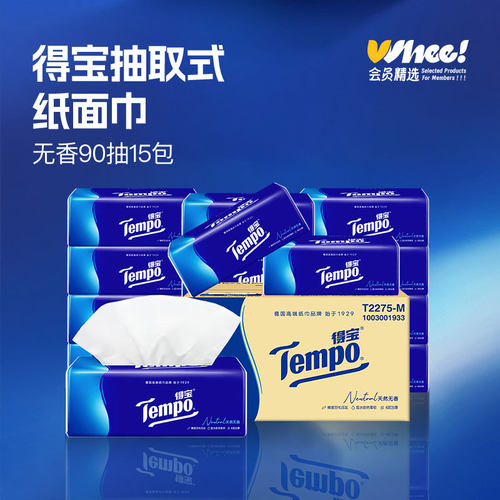 【积分】会员精选Tempo得宝无香软抽四层正厚M码抽纸90抽15包/箱