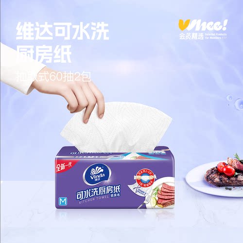 维达厨房纸抽取式纸巾