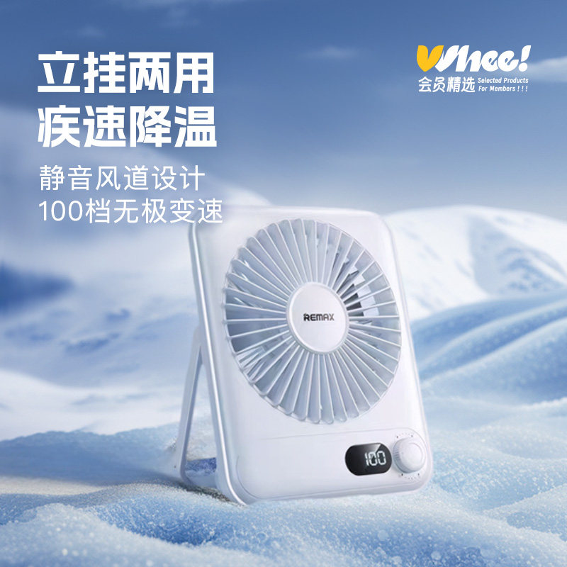 会员精选睿量超薄桌面小风扇