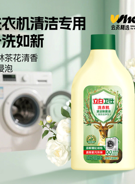 会员精选立白卫仕洗衣机清洁剂清洁除菌液强效洁净260ml/瓶