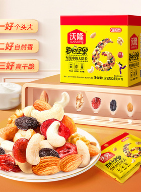 会员精选-沃隆每日坚果清新款175g零食坚果特产休闲零食盒装下午