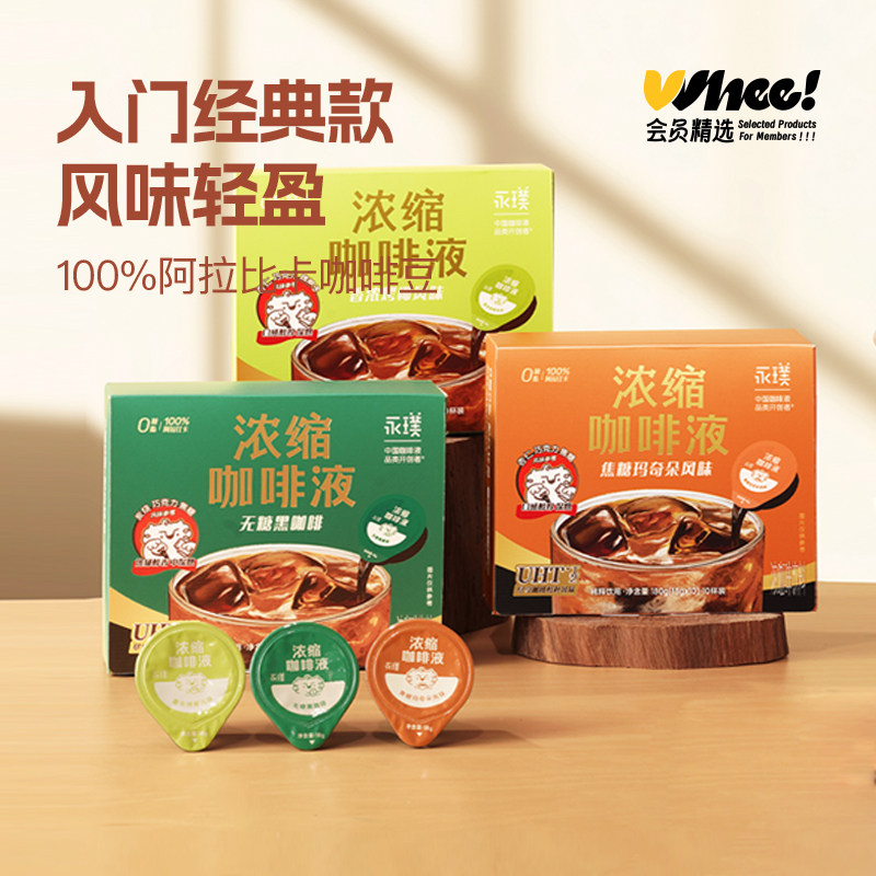 【下拉享金币】永璞浓缩咖啡液18g*10颗纸盒装图片