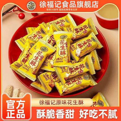 【芭芭农场】徐福记花生酥200g