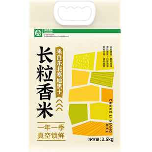会员精选-东北长粒香米真空锁鲜长粒粳米2.5kg*1包