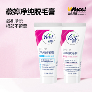 Veet 薇婷會員精選Veet薇婷凈純脫毛膏50ml