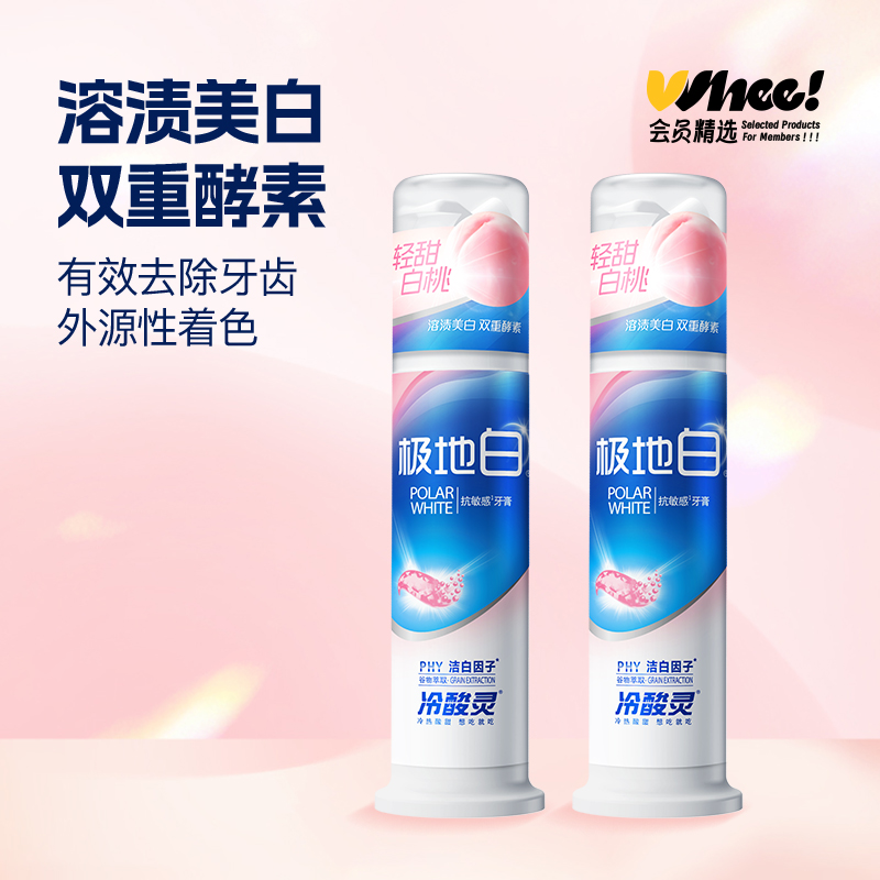 冷酸灵泵式牙膏125g*2【砍一刀】