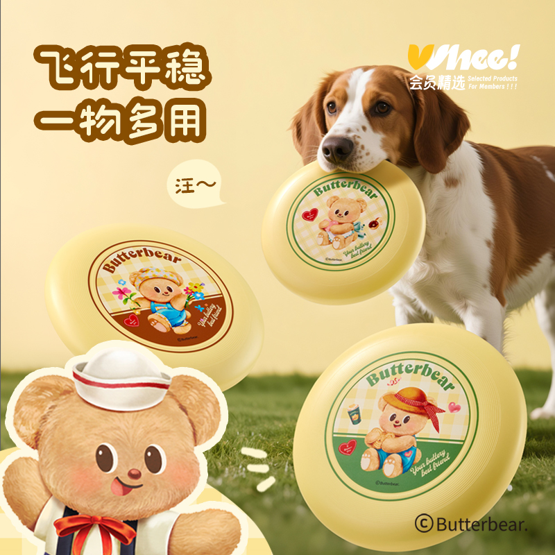 会员精选黄油小熊IP联名款宠物飞盘户外训狗中小型犬高端软飞盘