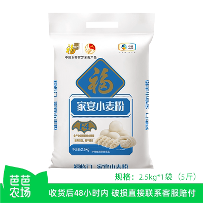 【芭芭农场】福临门中粮家宴小麦面粉2.5kg面粉饺子馒头家用面粉