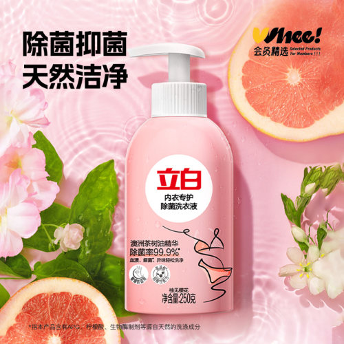 会员精选立白内衣除菌洗衣液250g*2瓶