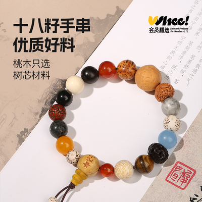 普陀山十八籽手串菩提