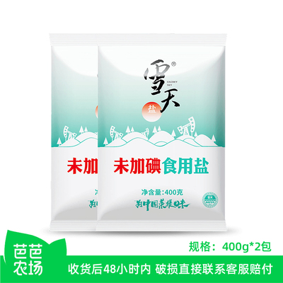 【立减】雪天未加碘精制盐400g*2包