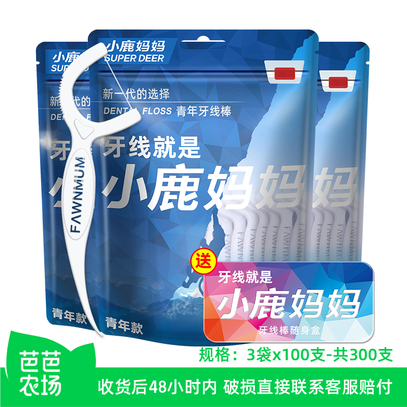 【芭芭农场】小鹿妈妈青年款牙线棒100支/袋*3袋(送随身盒）