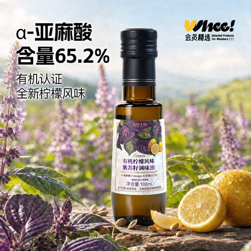 会员精选-戈壁工坊柠檬味有机紫苏籽油100ml