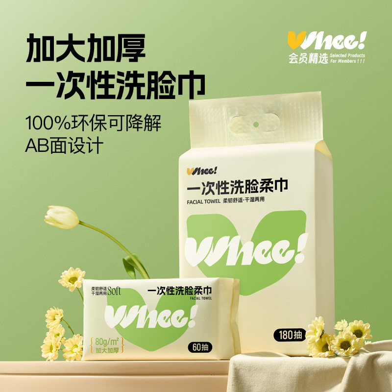 【零售】洗脸巾绵柔巾80g加厚加宽180抽挂抽,洗护清洁剂/卫生巾/纸/香薰,棉柔巾/洗脸巾,淘宝优惠券,粉丝福利购,淘宝优惠卷