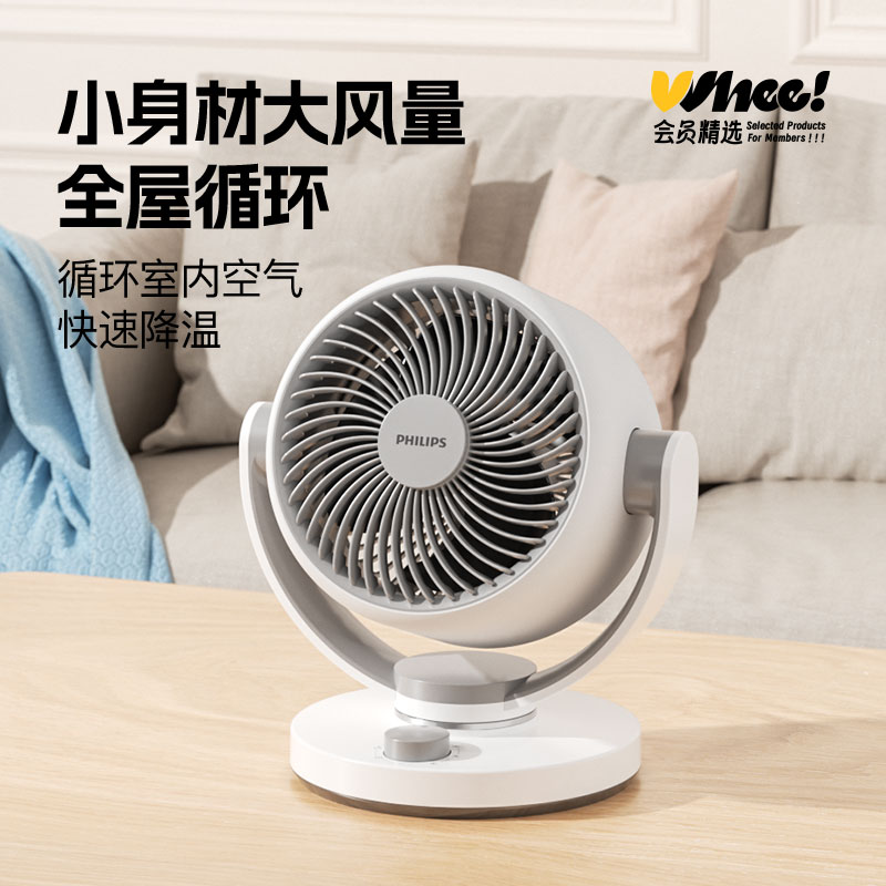 会员精选飞利浦桌面空气循环扇家用台摇头宿舍办公室小型电风扇