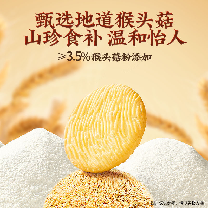 三只松鼠猴头菇饼干420g【闲鱼币兑换专享】