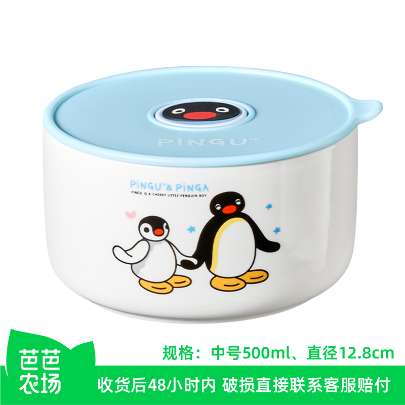 【芭芭农场】有点淘气 x Pingu官方正版IP授权陶瓷保鲜碗中号