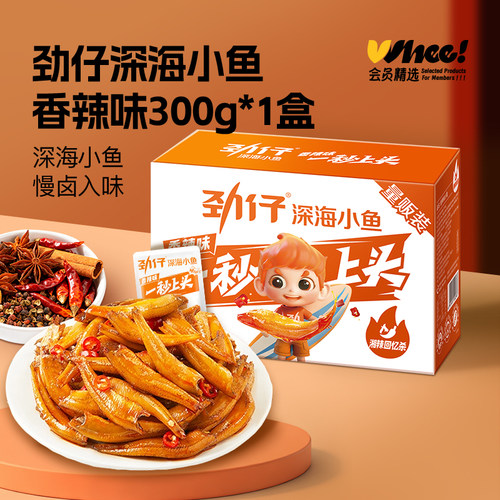 【下拉享淘金币】劲仔小鱼干盒装300g香辣味