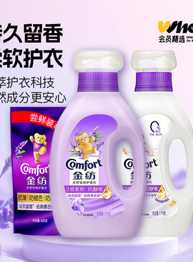 会员精选金纺天然衣物柔顺剂1.4kg(1kg瓶装+400g袋装）