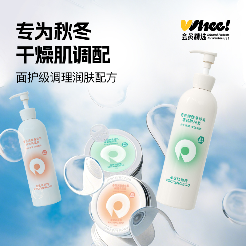 速度下拉积分兑换元1亓 摇滚动物园身体乳300g - 线报酷