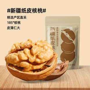 会员精选185纸皮手剥核桃500g