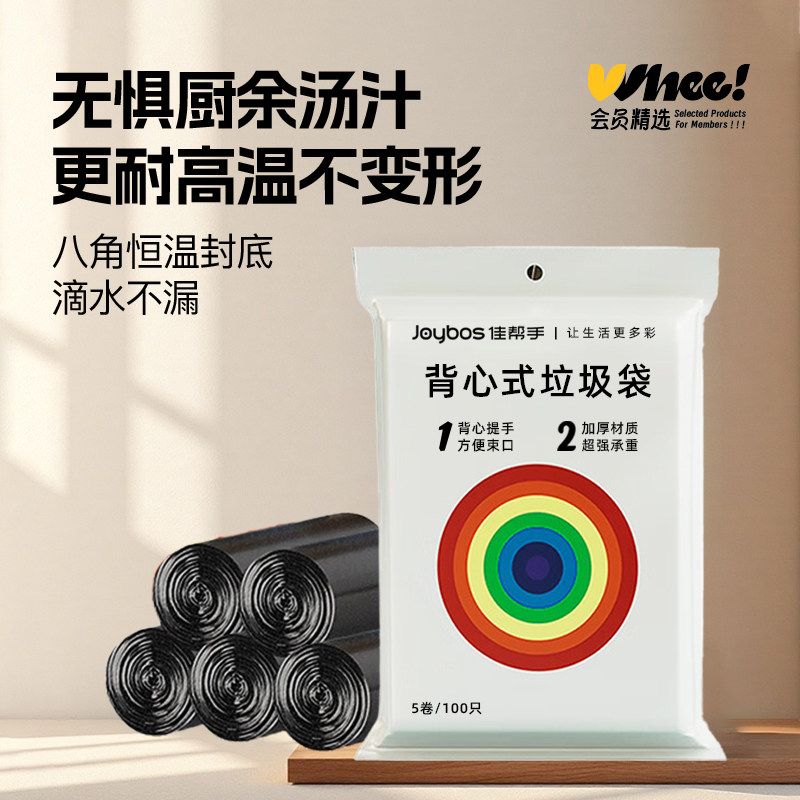 会员精选佳帮手背心垃圾袋手提加厚100只,家庭/个人清洁工具,家用垃圾袋,淘宝优惠券,粉丝福利购,淘宝优惠卷