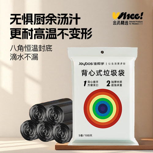 会员精选佳帮手背心垃圾袋手提加厚100只