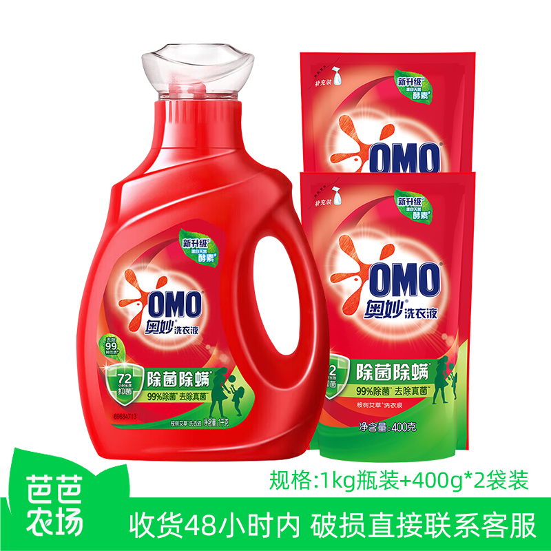 【芭芭农场兑换】奥妙除菌除螨洗衣液3.6斤(1kg瓶装+400g*2袋装)